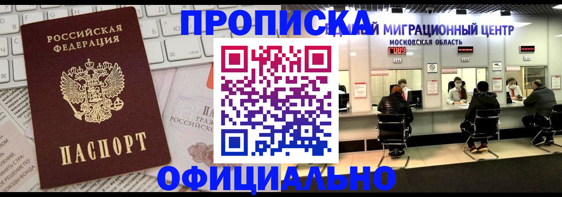 временная прописка в Кушве